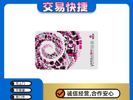 乌鲁木齐回收银泰卡