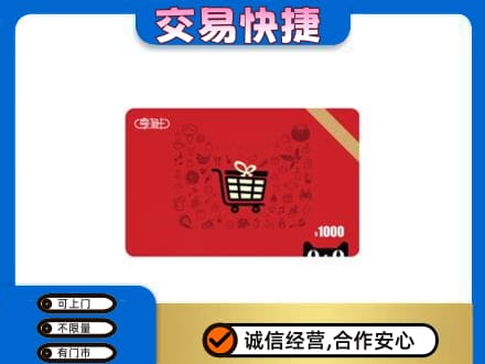 乌鲁木齐回收享淘卡
