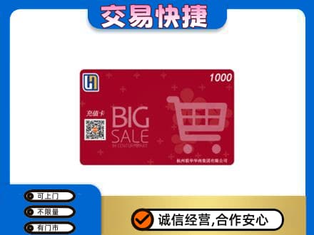 乌鲁木齐回收世纪联华卡