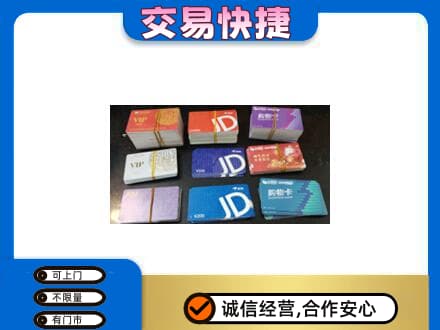 乌鲁木齐回收超市卡