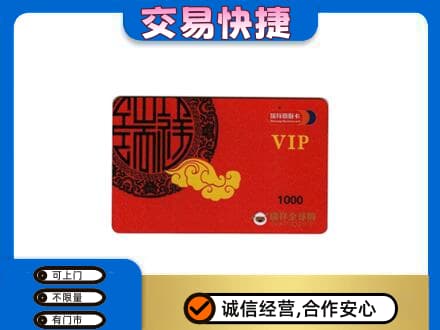 乌鲁木齐购物卡回收瑞祥商联卡.jpg