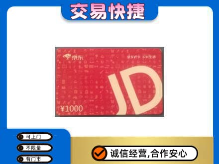 乌鲁木齐购物卡回收京东卡.jpg