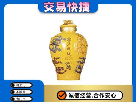 乌鲁木齐名酒回收五粮液九龙坛.jpg