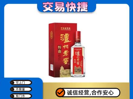 乌鲁木齐名酒回收泸州老窖.jpg